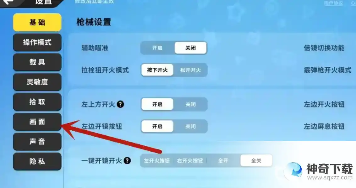 香肠派对怎么开120帧？_香肠派对攻略玩法_神奇下载