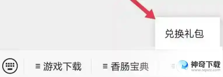 香肠派对在哪输入兑换码？_香肠派对教程攻略_神奇下载