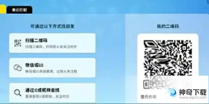 香肠派对账号二维码在哪里找？_香肠派对攻略分享_神奇下载