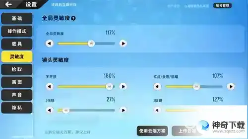 香肠派对灵敏度怎么设置最稳？_香肠派对攻略_神奇下载