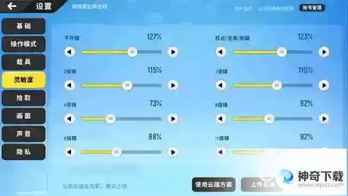 香肠派对灵敏度怎么设置最稳？_香肠派对攻略_神奇下载