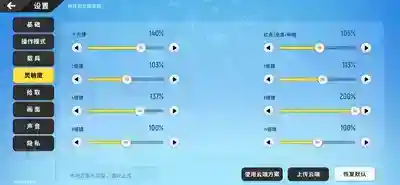 香肠派对灵敏度怎么设置最稳？_香肠派对攻略_神奇下载