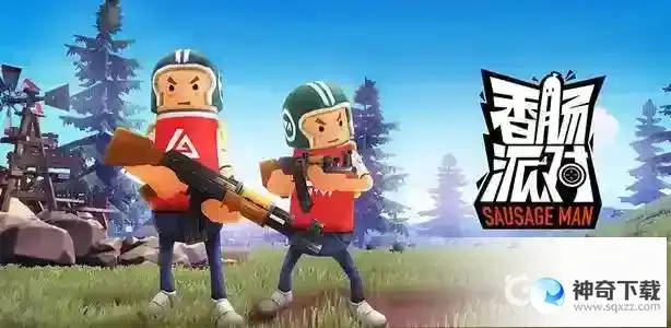香肠派对灵敏度怎么设置最稳？_香肠派对攻略_神奇下载