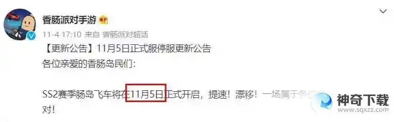 香肠派对ss 2赛季什么时候？_香肠派对攻略_神奇下载