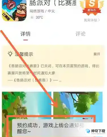 香肠派对比赛服怎么下载教学？_香肠派对教程分享_神奇下载