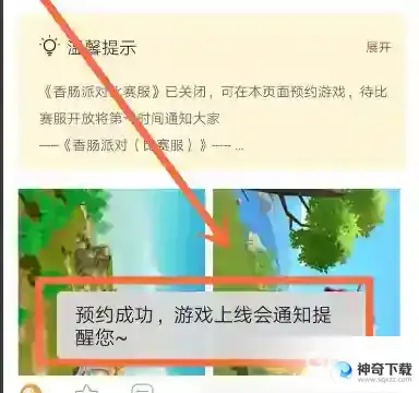 香肠派对比赛服怎么下载教学？_香肠派对教程分享_神奇下载