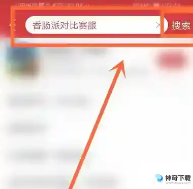 香肠派对比赛服怎么下载教学？_香肠派对教程分享_神奇下载