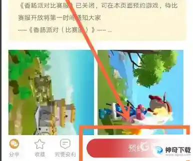 香肠派对比赛服怎么下载教学？_香肠派对教程分享_神奇下载