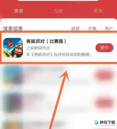 香肠派对比赛服怎么下载教学？_香肠派对教程分享_神奇下载