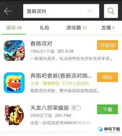 香肠派对比赛服怎么下载教学？_香肠派对教程分享_神奇下载
