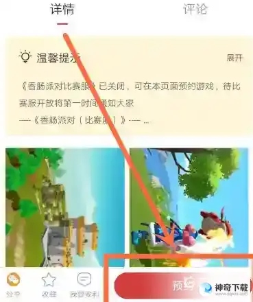 香肠派对比赛服怎么下载教学？_香肠派对教程分享_神奇下载