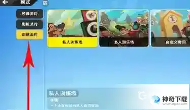 香肠派对房间卡怎么用？_香肠派对教程_神奇下载