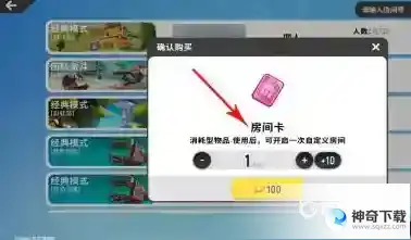 香肠派对房间卡怎么用？_香肠派对教程_神奇下载