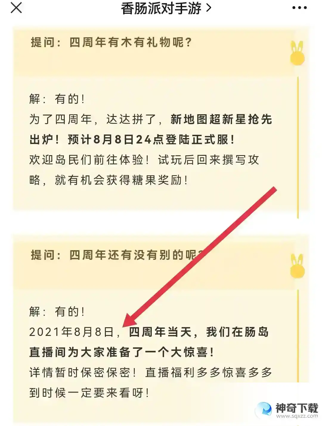 香肠派对是几几年出的？_香肠派对攻略_神奇下载