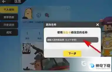香肠派对怎么改单字id？_香肠派对攻略分享_神奇下载
