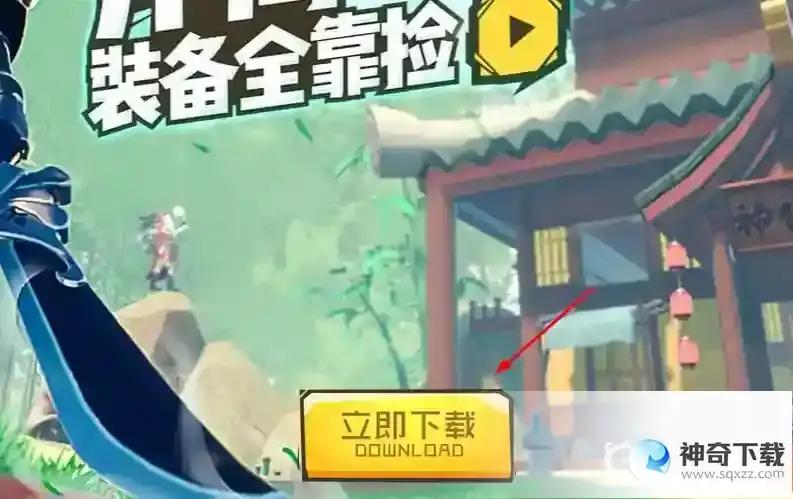 香肠派对有pc端吗？_香肠派对攻略教程_神奇下载