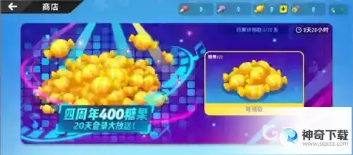 香肠派对四周年送多少糖果？_香肠派对教程_神奇下载