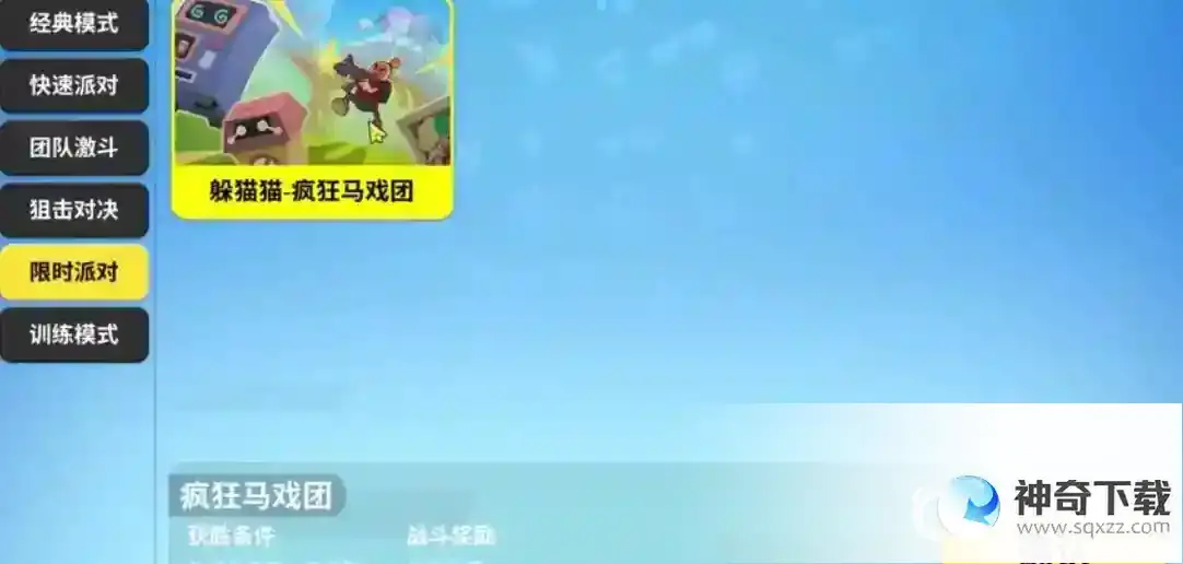香肠派对躲猫猫模式在哪？_香肠派对教程_神奇下载