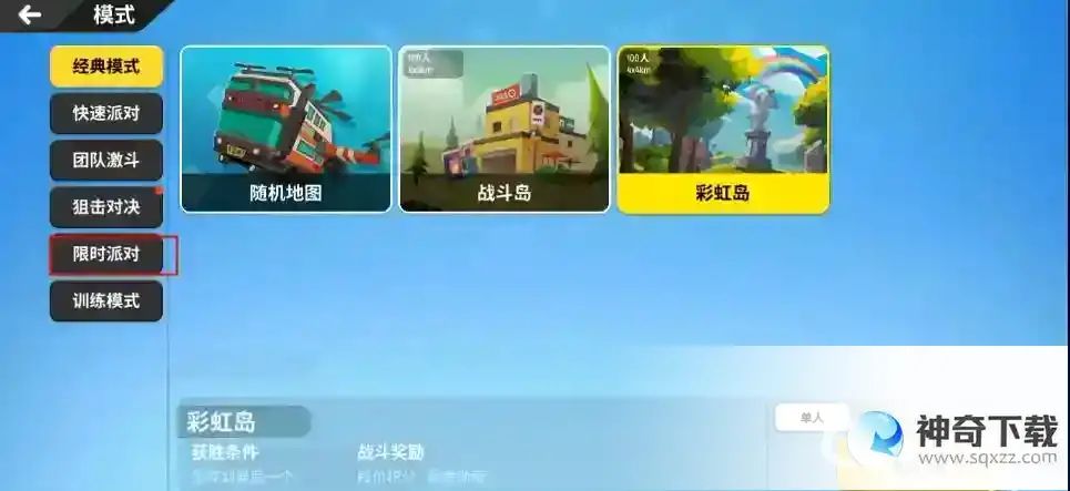 香肠派对躲猫猫模式在哪？_香肠派对教程_神奇下载