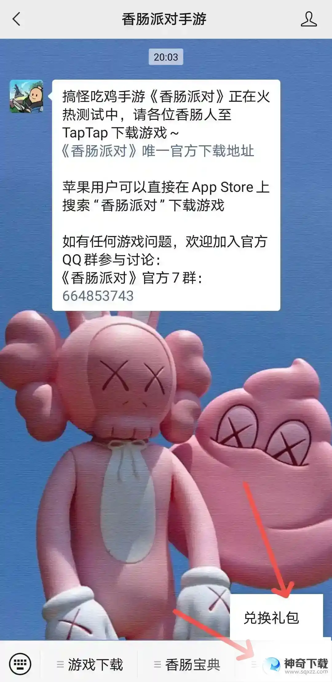 香肠派对兑换码在哪个地方？_香肠派对教程攻略_神奇下载