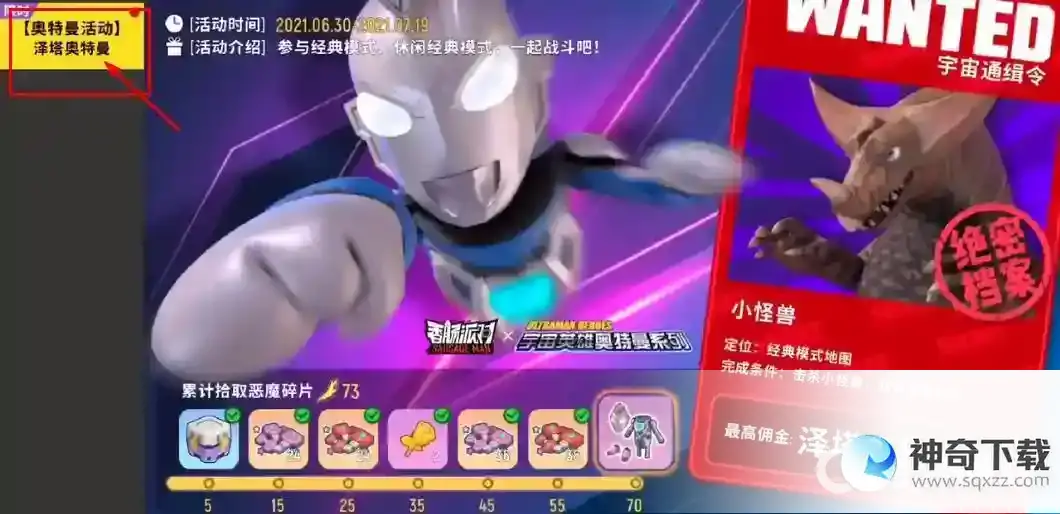 香肠派对如何免费获得奥特曼皮肤？_香肠派对攻略_神奇下载