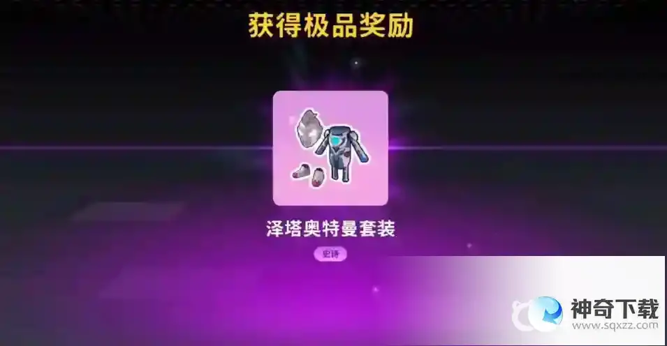 香肠派对如何免费获得奥特曼皮肤？_香肠派对攻略_神奇下载