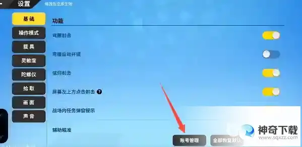 香肠派对怎么退出游戏？_香肠派对教程玩法_神奇下载