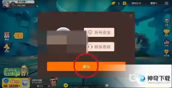 香肠派对怎么退出游戏？_香肠派对教程玩法_神奇下载