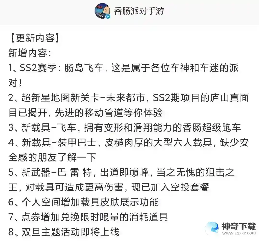 香肠派对ss2赛季有哪些新内容？_香肠派对教程攻略_神奇下载