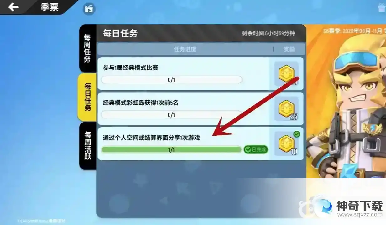 香肠派对分享任务怎么完成？_香肠派对教程玩法_神奇下载