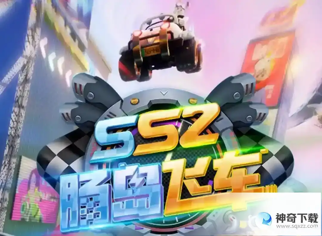 香肠派对为什么下架？_香肠派对攻略_神奇下载