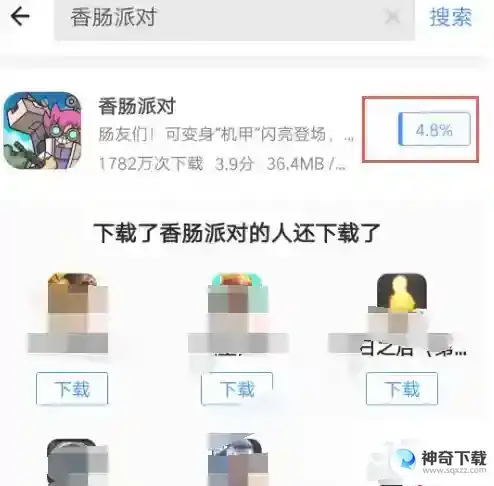 香肠派对怎样下载？_香肠派对教程玩法_神奇下载