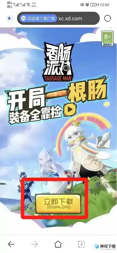 香肠派对在哪下载？_香肠派对攻略_神奇下载