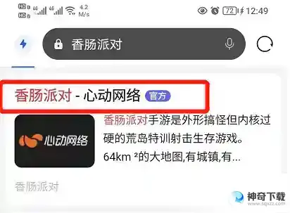 香肠派对在哪下载？_香肠派对攻略_神奇下载