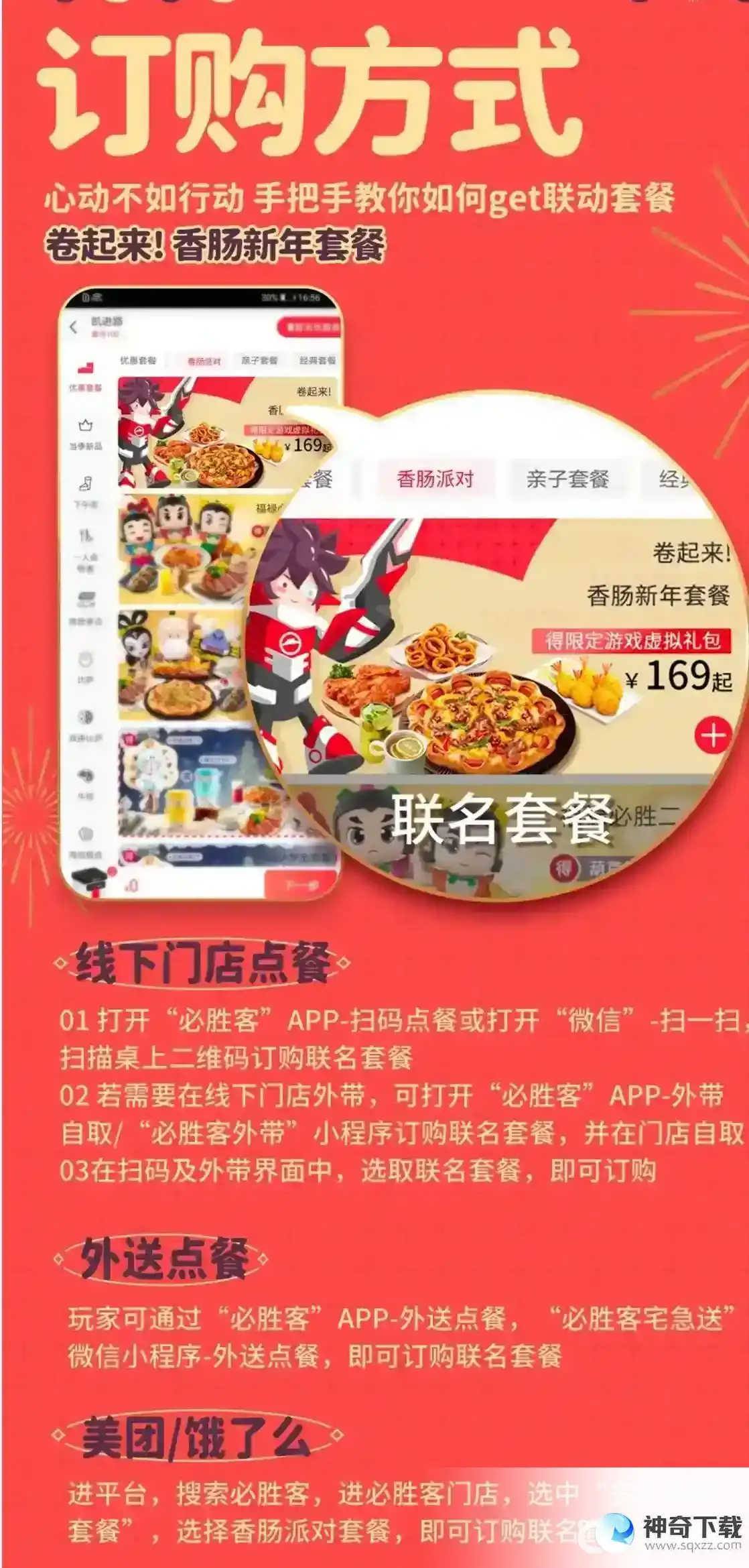 香肠派对必胜客联名套餐活动怎么参加？_香肠派对玩法分享_神奇下载