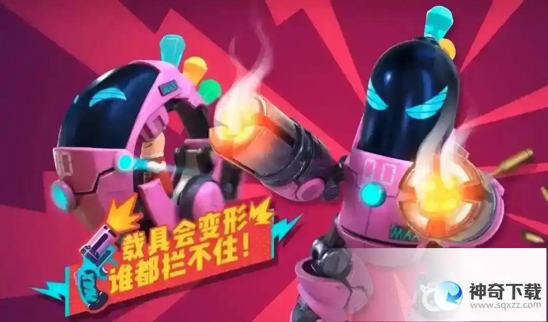 载具变形机甲的使用技巧是什么？_香肠派对教程玩法_神奇下载
