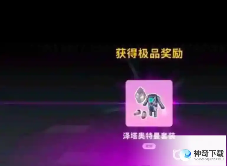 香肠派对奥特曼皮肤怎么获得？_香肠派对攻略_神奇下载