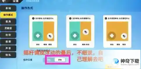 六指键位有什么操作技巧？需要搭配键位参考图_香肠派对攻略分享_神奇下载