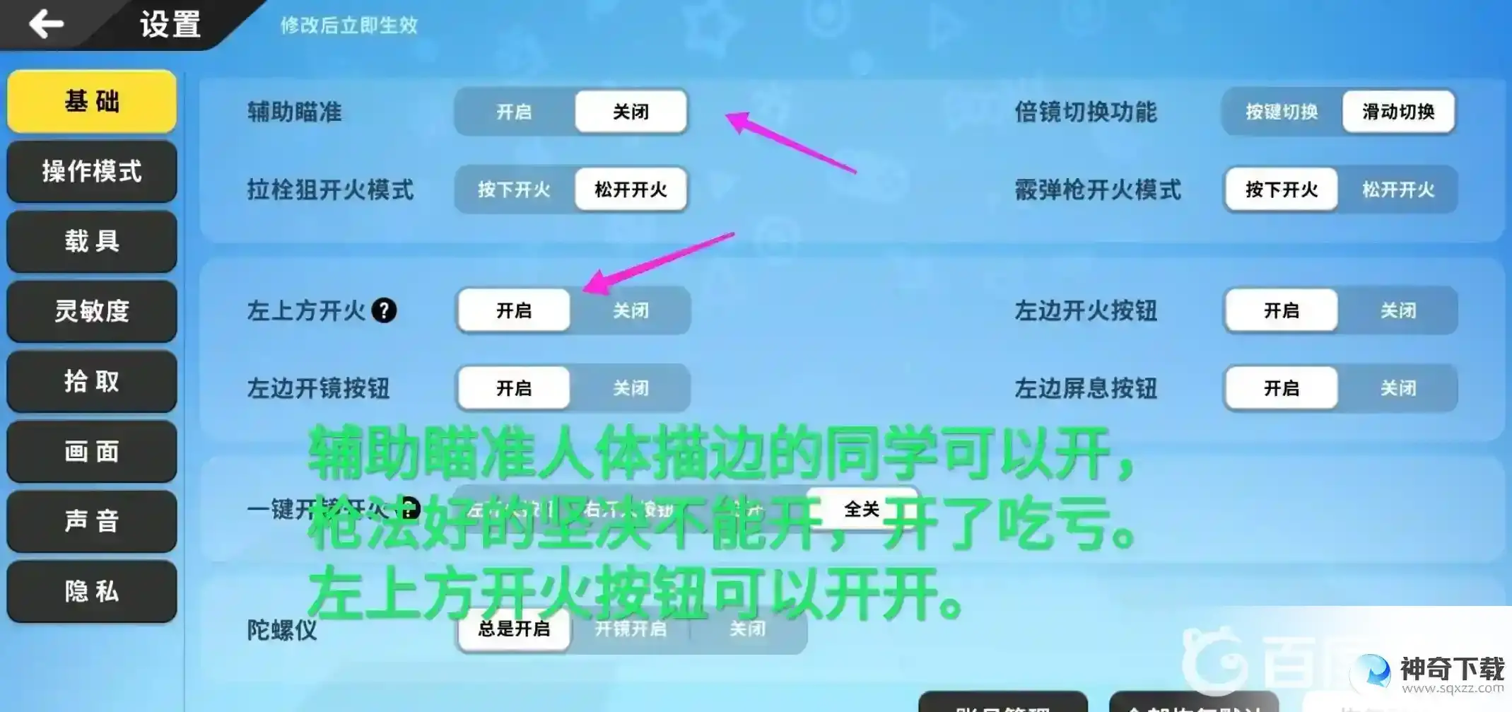 六指键位有什么操作技巧？需要搭配键位参考图_香肠派对攻略分享_神奇下载