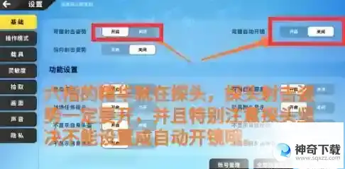 六指键位有什么操作技巧？需要搭配键位参考图_香肠派对攻略分享_神奇下载