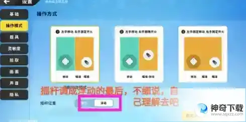六指键位有什么操作技巧？需要搭配键位参考图_香肠派对攻略分享_神奇下载
