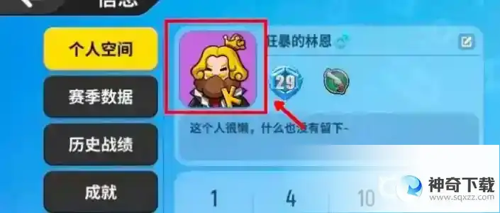 香肠派对怎么换自定义头像？_香肠派对玩法分享_神奇下载
