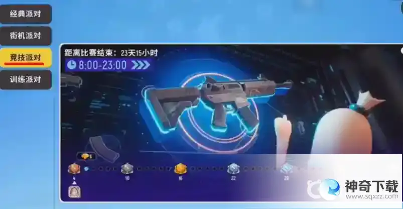 香肠派对竞技派对有什么用？_香肠派对教程玩法_神奇下载