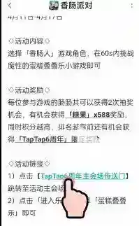 香肠派对588糖果怎么领？_香肠派对攻略_神奇下载