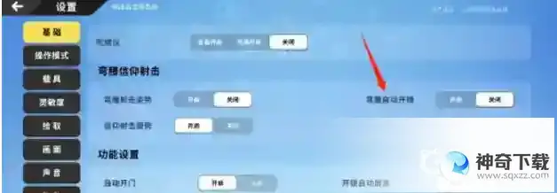 香肠派对探头怎么设置？_香肠派对教程分享_神奇下载