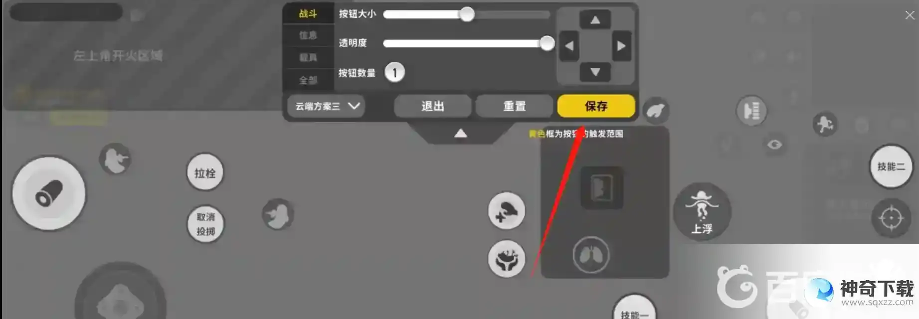 香肠派对探头怎么设置？_香肠派对教程分享_神奇下载