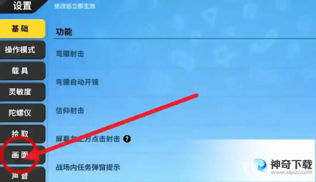 香肠派对画面怎么调整流畅？_香肠派对攻略玩法_神奇下载