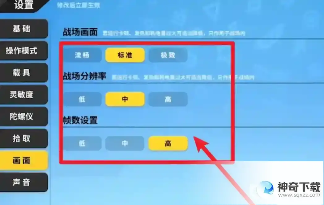 香肠派对画面怎么调整流畅？_香肠派对攻略玩法_神奇下载