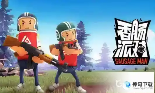 香肠派对1v1在哪？_香肠派对攻略玩法_神奇下载