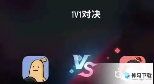 香肠派对1v1在哪？_香肠派对攻略玩法_神奇下载